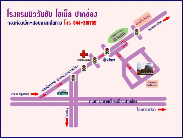 โรงแรม นิววันชัย โฮเต็ล