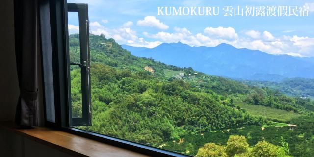 雲山初露渡假民宿