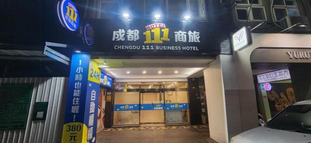 成都壹壹壹商旅