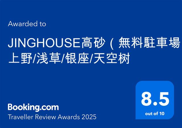 JINGHOUSE高砂（無料駐車場）一戸建て 上野/浅草/银座/天空树