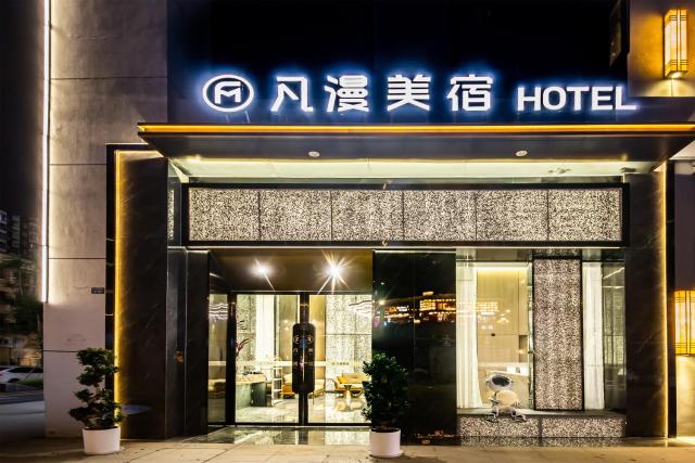 成都凡漫Meisu酒店