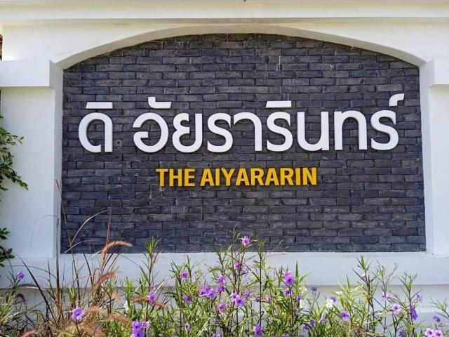 ดิ อัยรารินทร์ รีสอร์ท