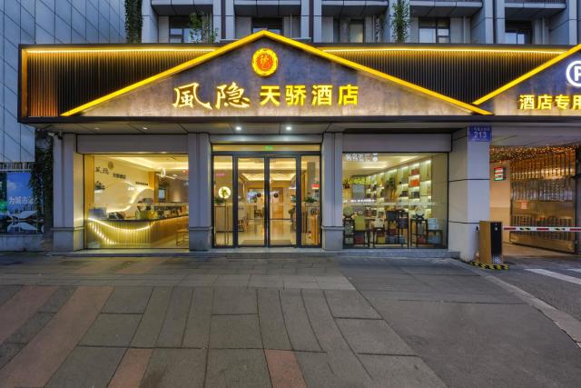 风隐天骄酒店成都339文殊院宽窄巷子春熙路太古里熊猫基地店