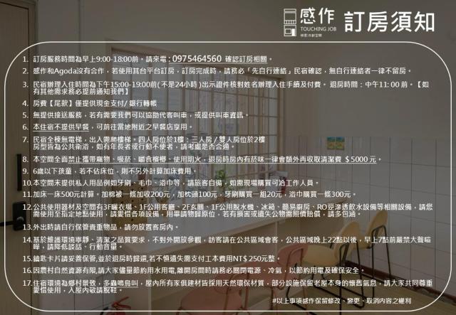 感作移居共創空間 Touching Job Hostel