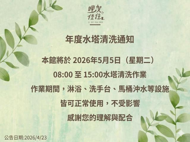 Lihe Jiazhu