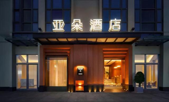 Atour Hotel Kunming Tongde Plaza Beijing Road