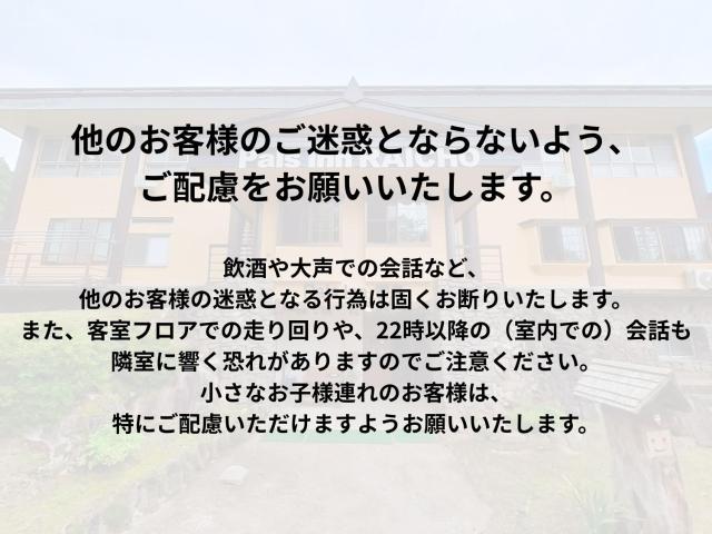 Pals Inn Raicho
