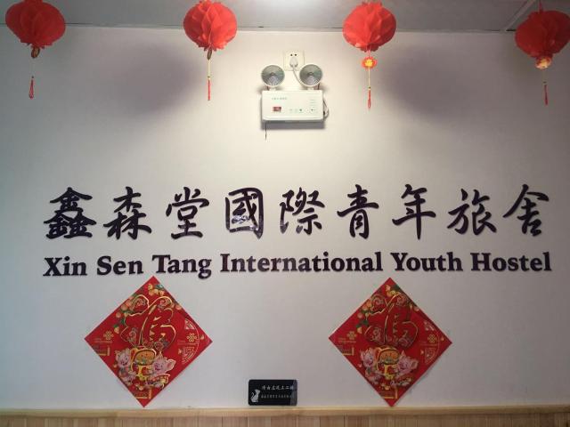 Tianjin Xinsentang International Youth Hostel