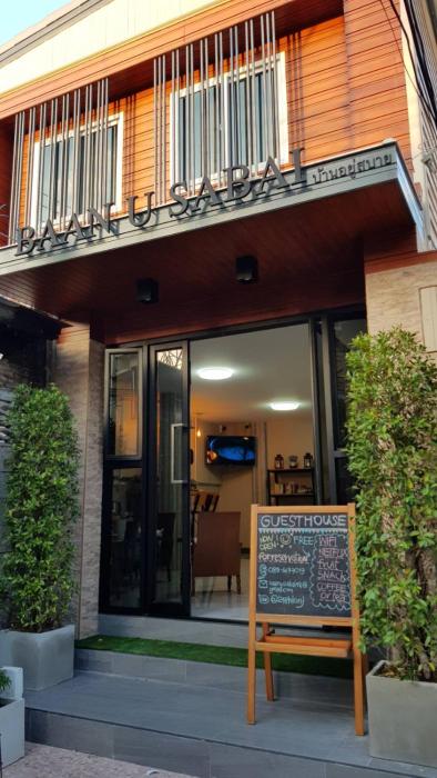Baan U-Sabai บ้านอยู่สบาย