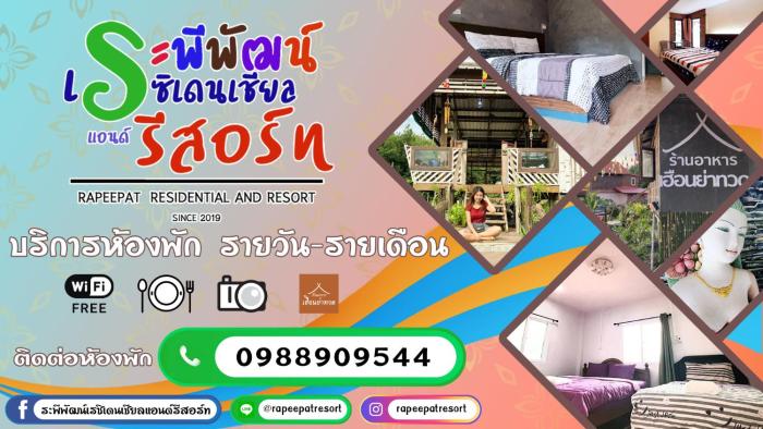 Rapeepat Residential and Resort