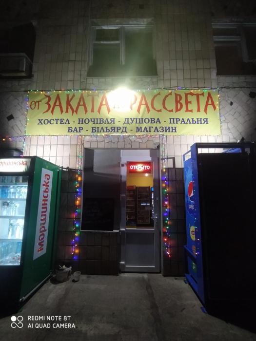 От заката до рассвета