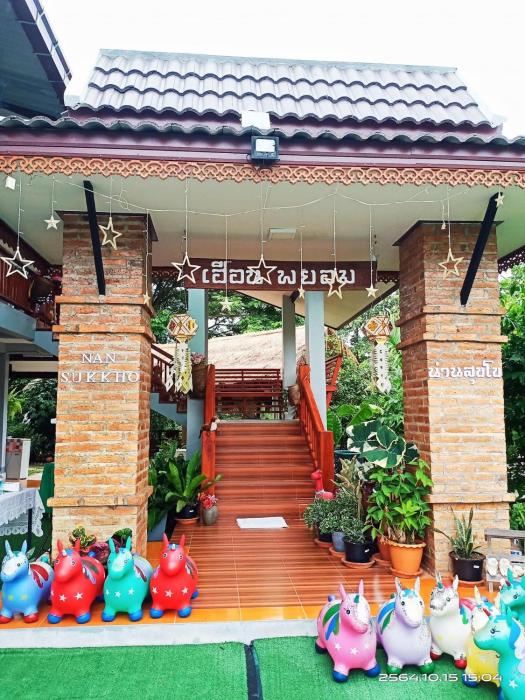 น่านสุขโข โฮมสเตย์