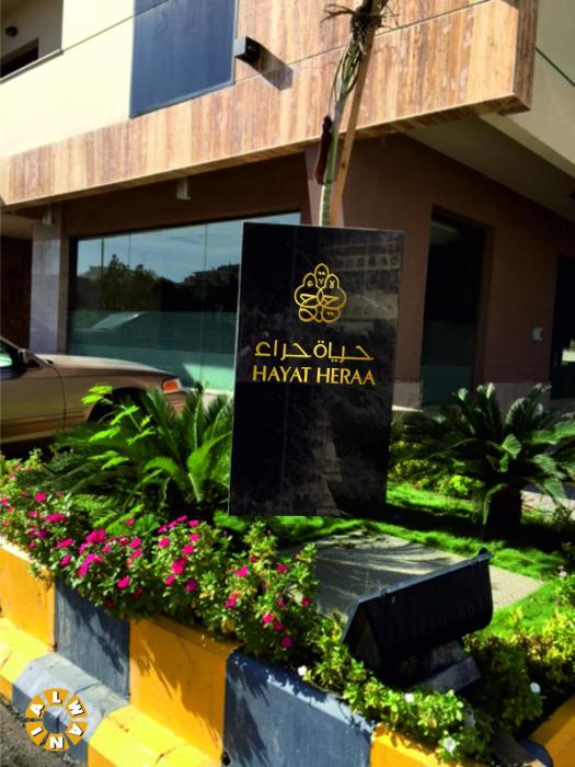 Hayat Al Zahraa Serviced Apartments