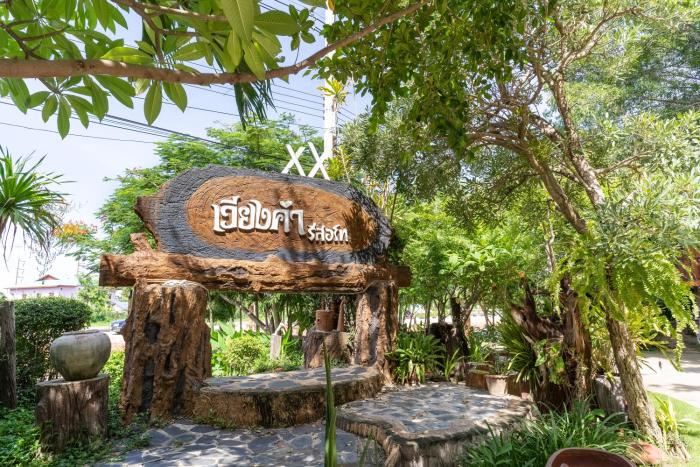 เวียงคำ รีสอร์ท