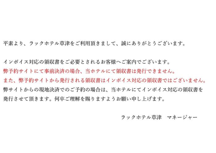 le Lac HOTEL KUSATSU