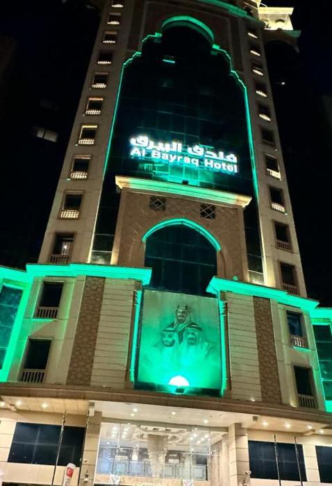 فندق البيرق