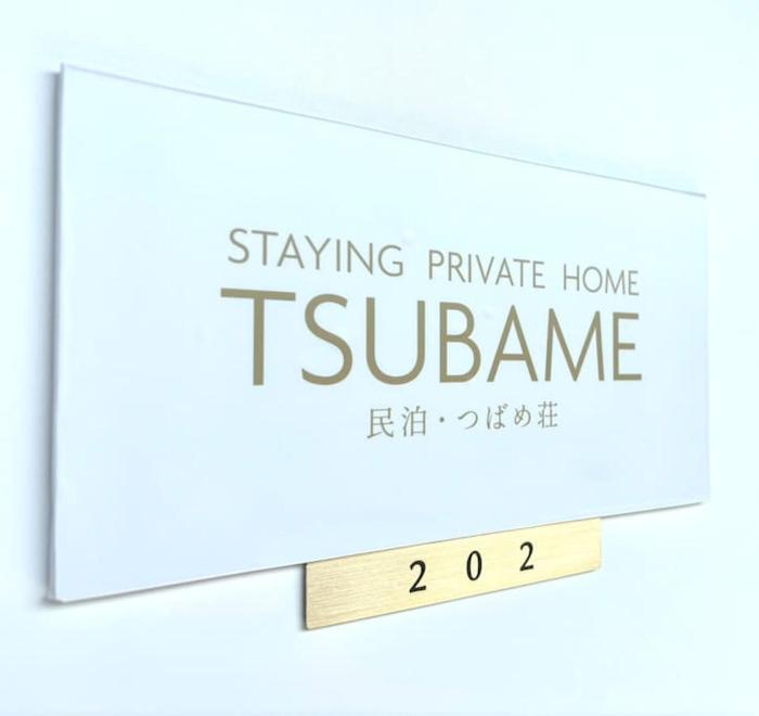 TSUBAME 202 staying private home