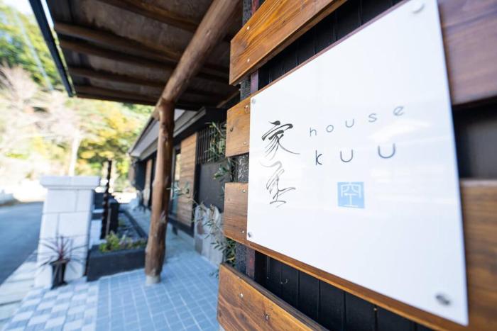 一棟貸切温泉旅館house kuu