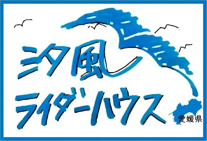 shiokaze guest house Vacation STAY 6794