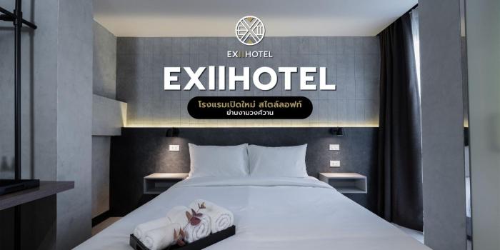 EXII Hotel Ngamwongwan