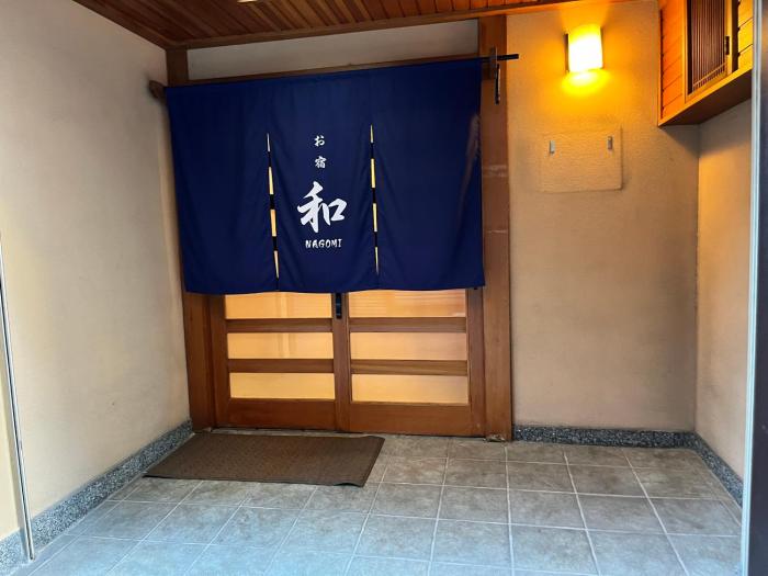 貸切御宿 和 Nagomi