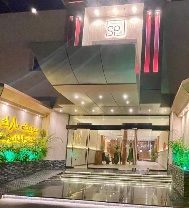سويت بارك للشقق المخدومة - إقتصادي - Suite Park Served Apartments - Economic
