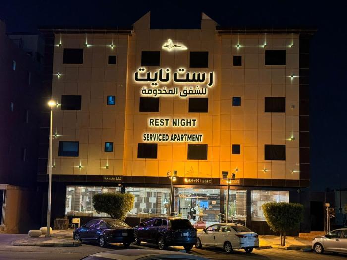 Rest Night Serviced Apartments - Al Nafal