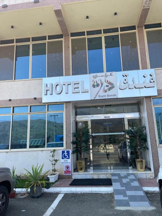 فندق عين دره