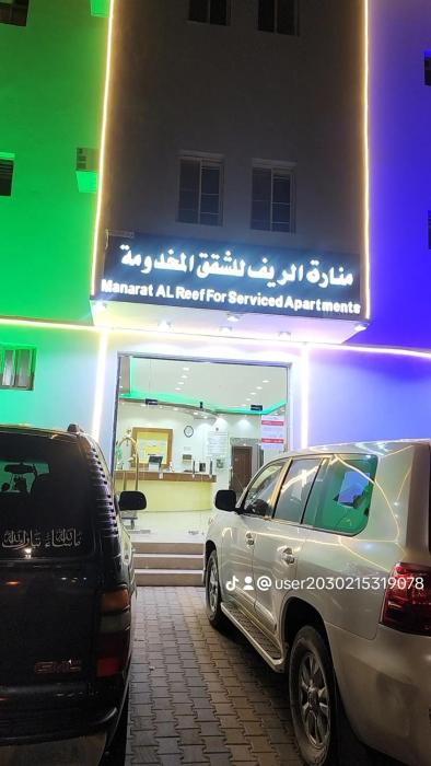 منارة الريف للشقق المخدومة