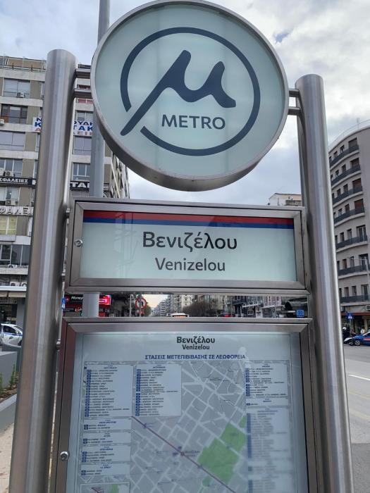 Metro Venizelou
