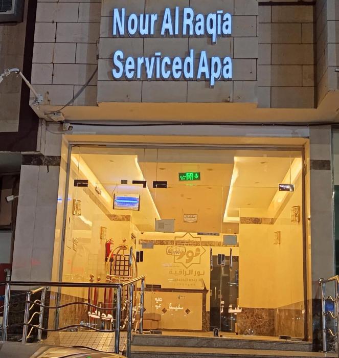 نور الراقية للشقق المخدومة