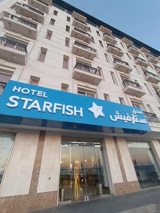 فندق ستارفيش الحوراء الفندقية