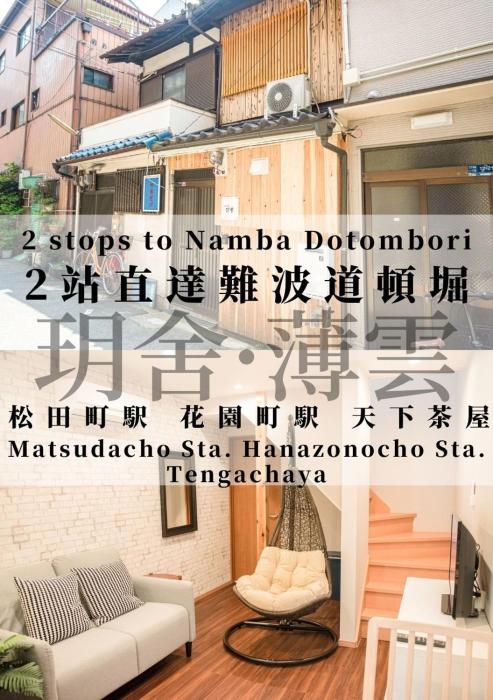 Boyun LUNA Osaka Tengachaya 4ppl House