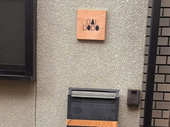 Daidodo上本町西