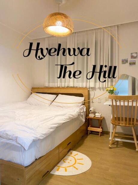 Hyehwa The Hill 혜화더힐