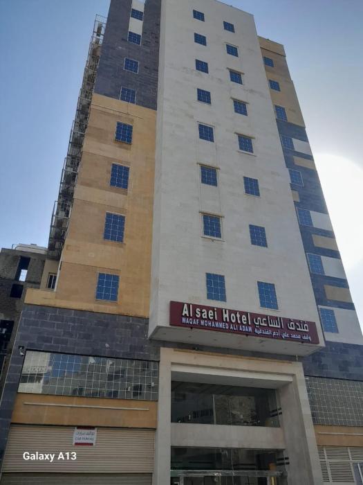 فندق الساعي Alsai Hotel