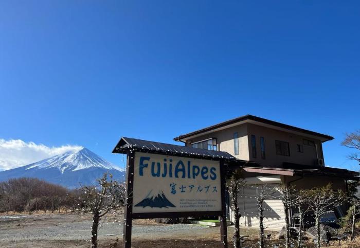 FujiAlpes 富士山を望む貸切宿 駅近 プロジェクター完備 最大13名
