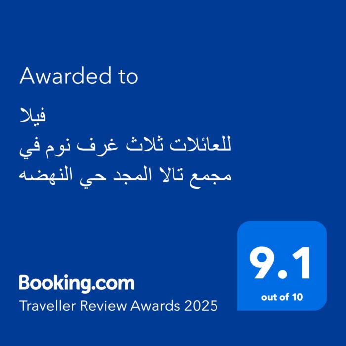 فيلا للعائلات ثلاث غرف نوم في مجمع تالا المجد حي النهضه