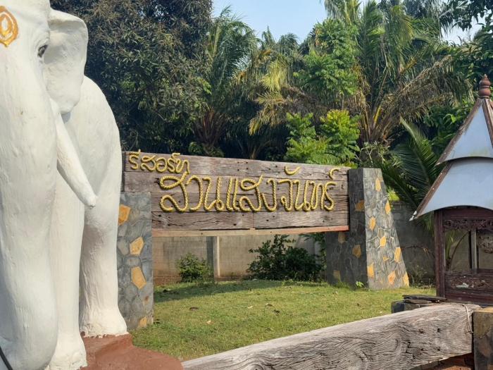 SUAN SANG CHAN RIVERSIDE Resort สวนแสงจันทร์ ริเวอร์ไซด์ รีสอร์ท