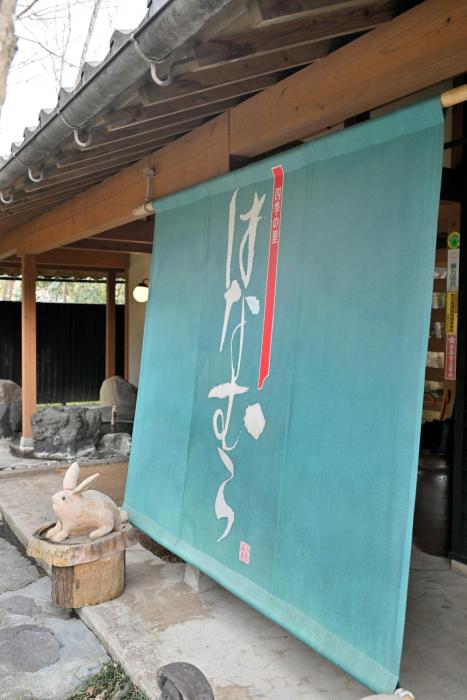 Shikinosato Hanamura