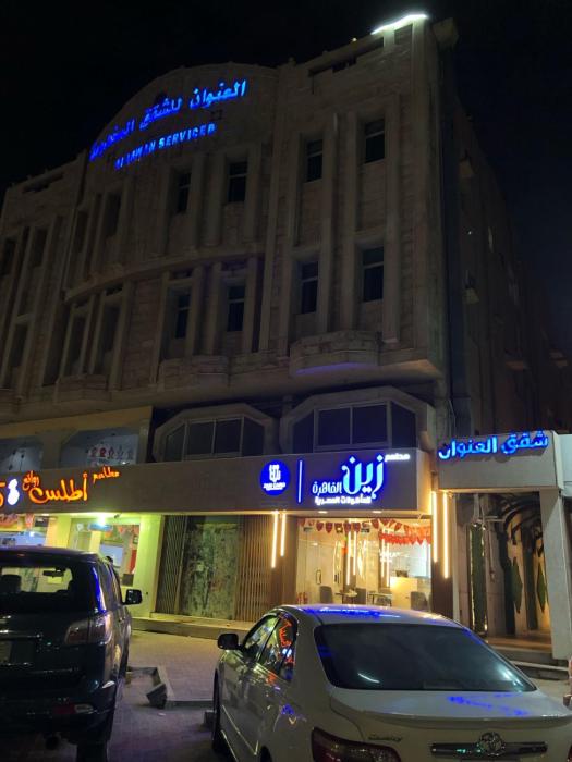 العنوان للشقق المخدومة ALanwaan of the units served