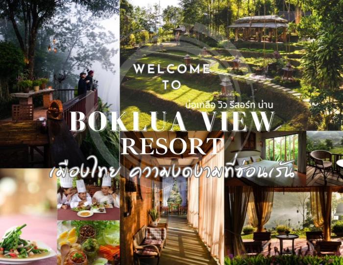 บ่อเกลือ วิว รีสอร์ท