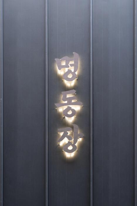 Hotel Myeongdongjang