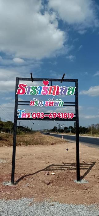 ธารารักเลย ภูกระดึง