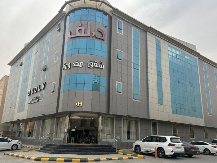 دولف للشقق المخدومة