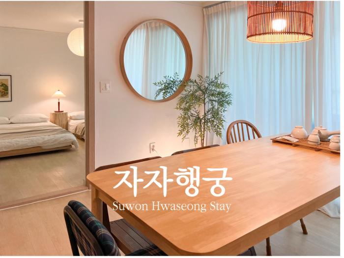 JAJA Haenggung, SuwonㅣNext to Hwaseong FortressㅣCozy Korean VibeㅣComfortable & Well-keptㅣUp to 8 guestsㅣFree ParkingㅣLoved by many guests
