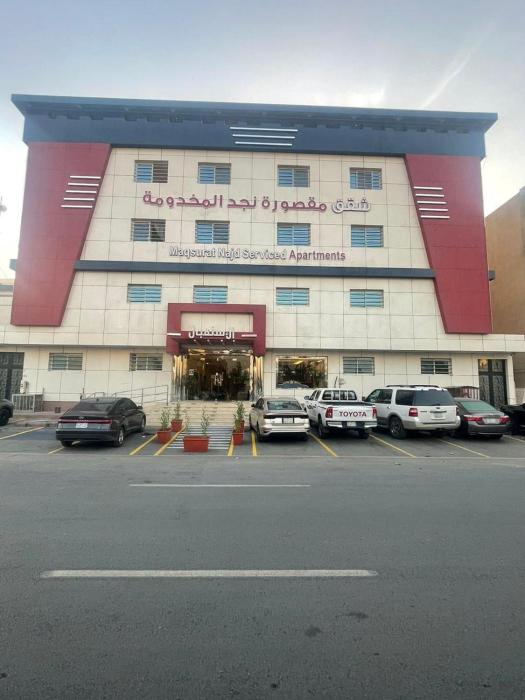 شقق مقصورة نجد المخدومة