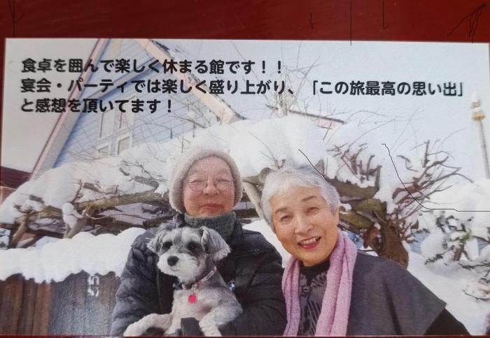 Sapporoの実家 B&B Yoshida