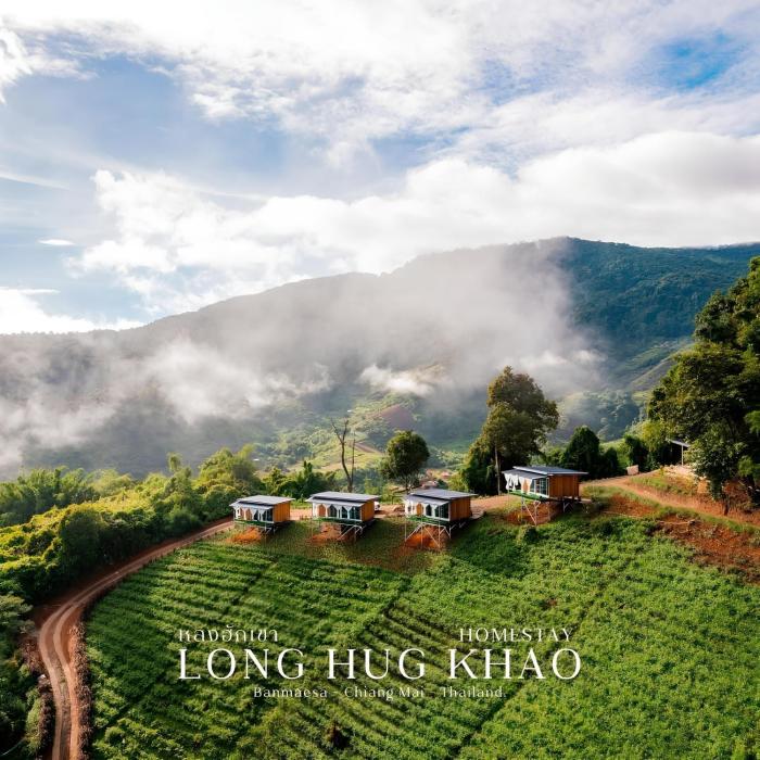 Long hug khao homestay หลงฮักเขา โฮมสเตย์