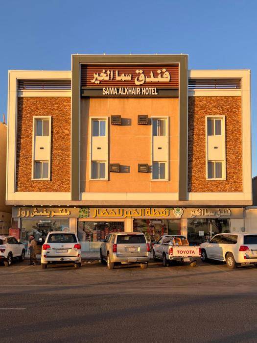 Sama Al Khair فندق سما الخير